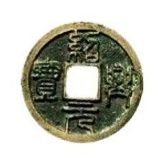 2 Cash - Shaoxing Yuanbao, Seal script, with crescent
