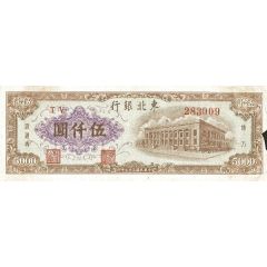 5000 Yuan Tung Pei Bank of China; purple