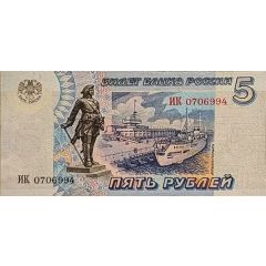 5 Roubles