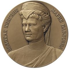 Diploma medal of the graduate of the medal workshop - Grand Duchess Maria Pavlovna