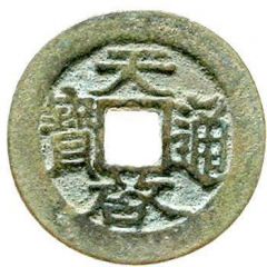 1 Cash - Tianqi Tongbao, inscription repeated