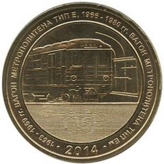 Metro Token - Saint Petersburg Wagon Type E, Em