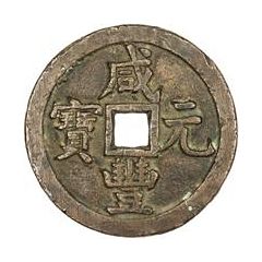 500 Cash - Xianfeng Yuanbao, Boo-yuwan