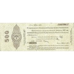 500 Roubles Second Siberian Provisional Administration