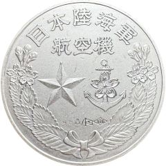 Medal - Japanese Army and Navy Aircraft Nakajima Ki-43 Hayabusa