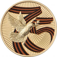 Token - 75th Anniversary of the Great Victory