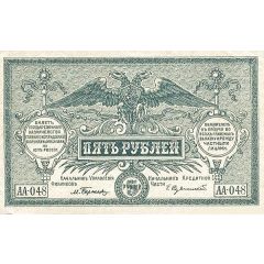 5 Roubles High Command of the Armed Forces