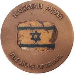 Medal - Hatikvah
