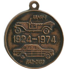 Medal - 50 years of the automobile industry of the USSR