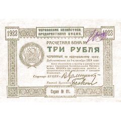 3 Roubles Administration of Economic Enterprises