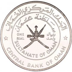 1 Rial - Qaboos Sur Castle
