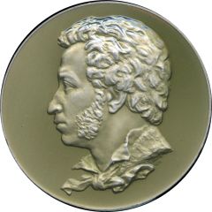 Medal - Alexander Pushkin Grave of the great poet