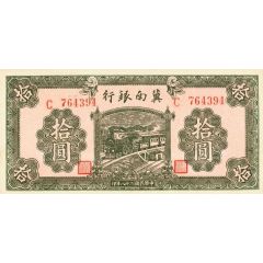 10 Yuan Bank of Chinan