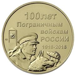 Token - 100th Anniversary of the Border Troops