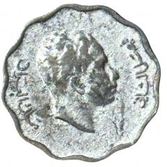 4 Fils - Faisal II
