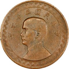 10 Fen Pattern, 2nd series, copper