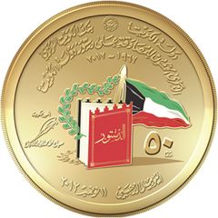50 Dinars - Sabah IV Constitution