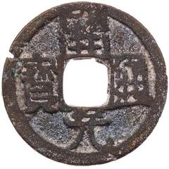 1 Cash - Anonymous Kaiyuan Tongbao, Yue, with dot