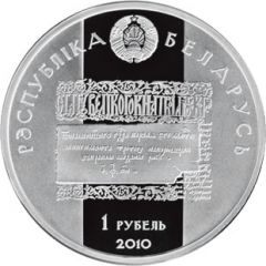 1 Rouble Lew Sapieha