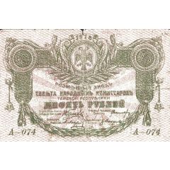 10 Roubles Terek Republic