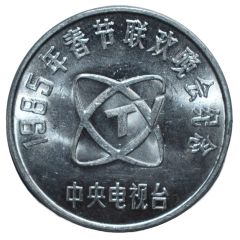 Token - Chinese New Year Gala 1985