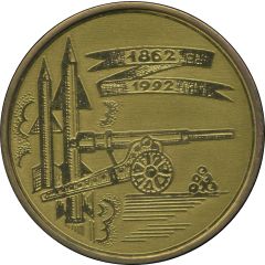 Medal - GRAU 130th Anniversary