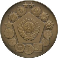 Medal - 250th anniversary of the Leningrad Mint