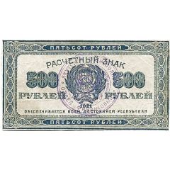 500 Roubles Yakutia