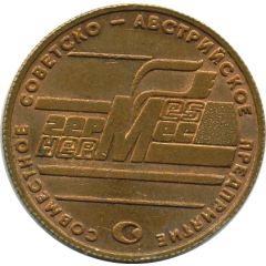 Game Token - Hermes, Leningrad