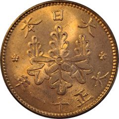 1 Sen - Taishō