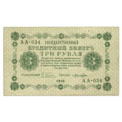 3 Roubles Russian Civil War