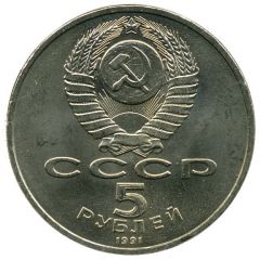 5 Roubles David Sasunski Monument