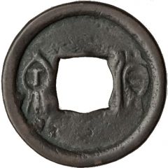1 Cash - Wang Mang Fifth reform, Without inner rim