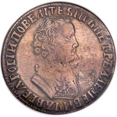 Rouble - Peter I МД