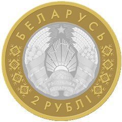 2 Roubles Holy Assumption Church. Sarya