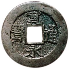 4 Mon `Kan`eitsūhō` Bosen, Reverse 山 YAMA