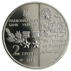 2 Hryvni Sydir Kovpak