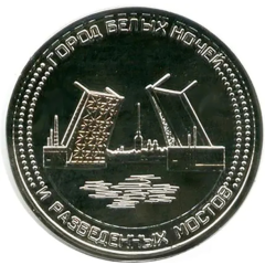 1 Coin - Saint Petersburg Palace bridge
