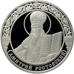 Medal - Heavenly patrons in teaching Saint Dimitry of Rostov