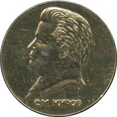 Medal - Leningrad Kirovsky District