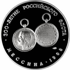 Medal - 300th Anniversary of the Russian Navy / In Memory of the Fallen Messina 1908 • To the Sailors of the Russian Squadron