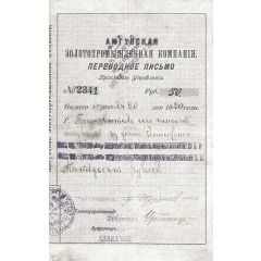 50 Roubles Nikolaevsk-on-Amur