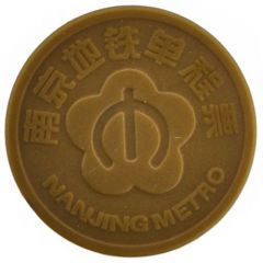 Metro Token - Nanjing Gulou station, 鼓楼