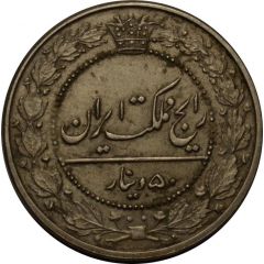 50 Dīnār - Moẓaffar od-Dīn Qājār