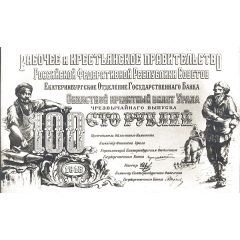 100 Roubles Ekaterinburg