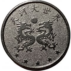 Token - Tianhe Big World 天河大世界