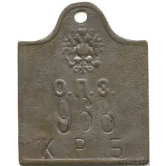 Token - Okhtinsky gunpowder factory
