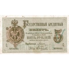 5 Roubles