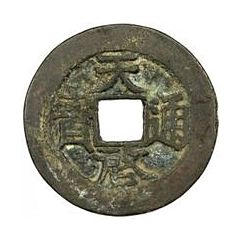 1 Cash - Tianqi Tongbao, 1 Qian, type 1