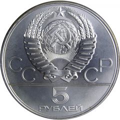 5 Roubles Minsk